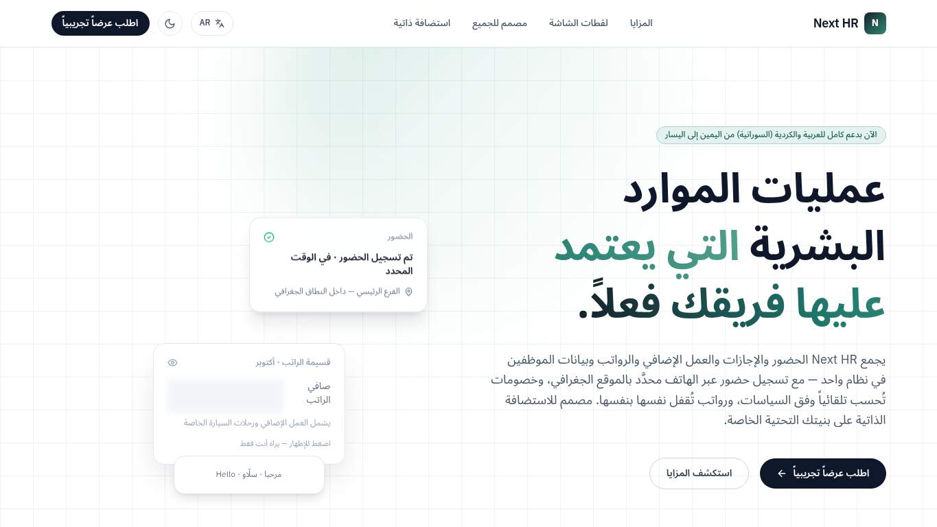 Screenshot of https://hrms-site.muhamadlatif.org/ar/ Screenshot of https://hrms-site.muhamadlatif.org/ar/
